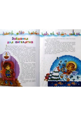 З колядками, з пастушками